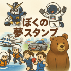 My Dream Sticker Collection