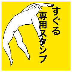 Suguru special sticker