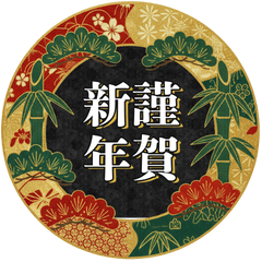 Year-End & New Year Greetings