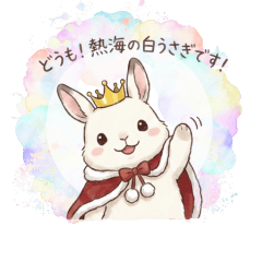 Hello! This is White Rabbit from Atami!