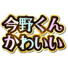 I love Konno-kun. Sparkling Dream