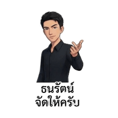 thanarat_20251215152547