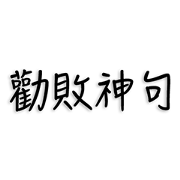 Buy sentence(Chinese)