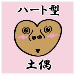 ハート型土偶のスタンプ