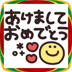 デカ文字◎年末年始メッセージ  #2026
