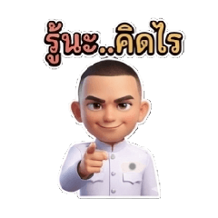 บริพารชายสู้ๆ V1