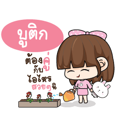 BUTIC Tamome Pinky Girl_S