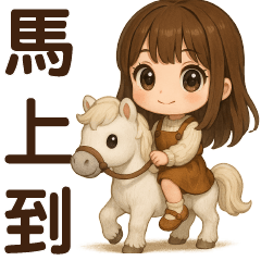 可愛女孩日常實用