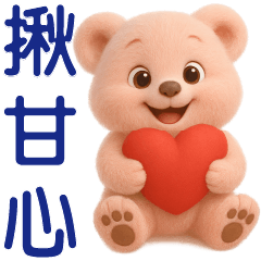 可愛粉粉熊**日常實用貼圖