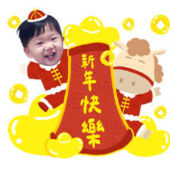 新年馬上發大財