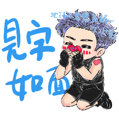 你就像天外來物一樣