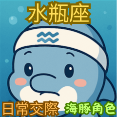 Aquarius daily socials: Dolphin role