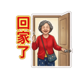 明月潮奶：幸福滋味