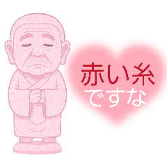 恋する地蔵爺さん　アベさん