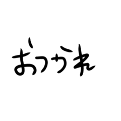 簡単な文字だけスタンプ Line スタンプ Line Store 簡単な文字だけスタンプ Line スタンプ Line Store