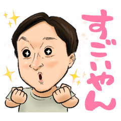 もんちゃんの口癖