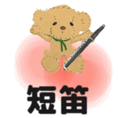 大家的管弦樂 短笛 動畫2