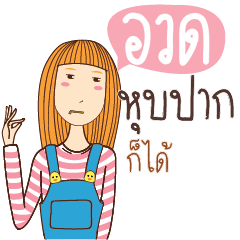 อวด อะไรก็ได้