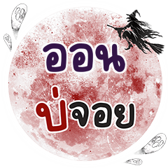 ON2 Bo Choi One word