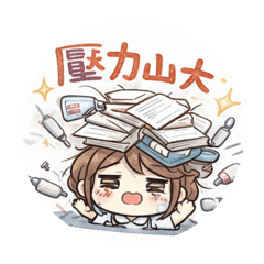 護理師日常被電