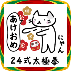 24-Form Tai Chi Cat New Year Greetings