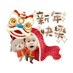 豪豪的新年祝賀10.0