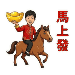 珠揚變色之新年快樂