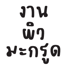 Words of working people 3 : (BIG)