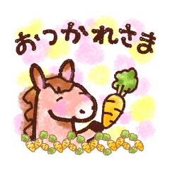 うまウマな ほんわか日常つかいのお馬さん - LINE スタンプ | LINE STORE