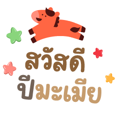 Happy Year Of Horse Cute Blessing Chat