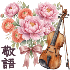 1年中毎日使える 敬語 楽器✿大人上品お花