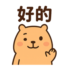 慢慢來的水豚日常