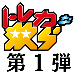 TOREKANAYATSURA Sticker Vol. 1