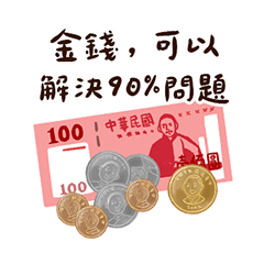 金錢能量語錄