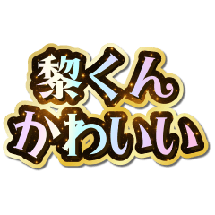 I love Rei-kun. Sparkling Dream