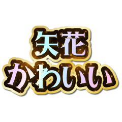 I love Yabana. Sparkling Dream