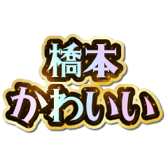 I love Hashimoto. Sparkling Dream