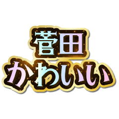 I love Sugeta. Sparkling Dream