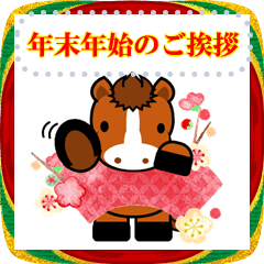 Ponipom the horse NewYear msg-sticker.