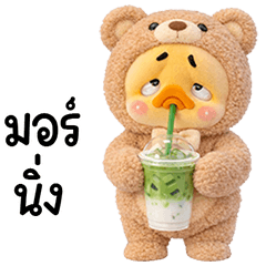 Grumpy Duck cute Brown Bear