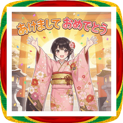 可愛い着物女子あけおめスタンプ2026
