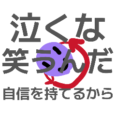 時家いの母自転さんオリジナル名言スタンプ