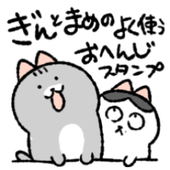 ぎんとまめのよく使うお返事スタンプ