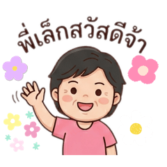 P' Lek