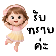 สาวน้อยอันดาน่ารัก❤️