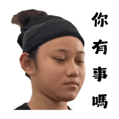 可愛日常生活哈哈哈