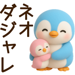 neo puns penko sticket