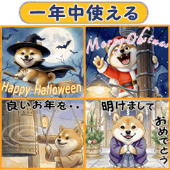 Shiba Inu year-round stickers