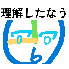 時家いさんスタンプ