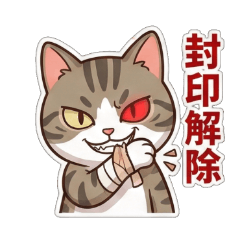 萌貓出擊！第五彈 漆黑的墮天使 Neko！